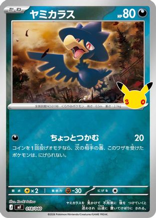 JPN - Murkrow 018/040/040  - Holofoil - None