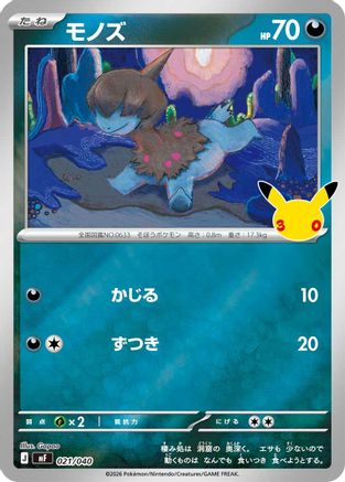 JPN - Deino 021/040/040  - Holofoil - None