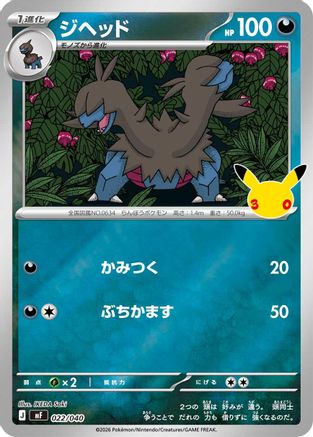 JPN - Zweilous 022/040/040  - Holofoil - None