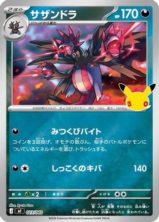 JPN - Hydreigon 023/040/040  - Holofoil - None