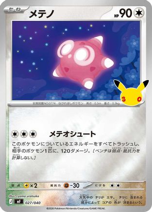 JPN - Minior 027/040/040  - Holofoil - None