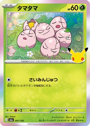 JPN - Exeggcute 001/103/103  - Holofoil - null