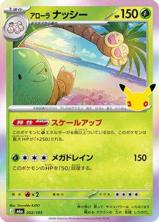 JPN - Alolan Exeggutor 002/103/103  - Holofoil - null