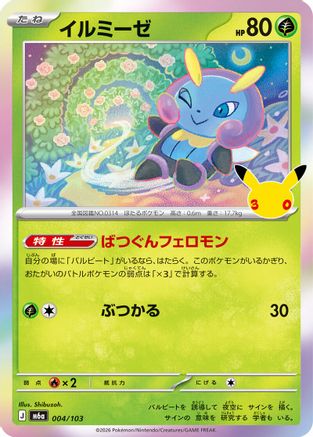JPN - Illumise 004/103/103  - Holofoil - null