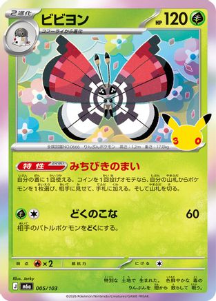 JPN - Vivillon 005/103/103  - Holofoil - null