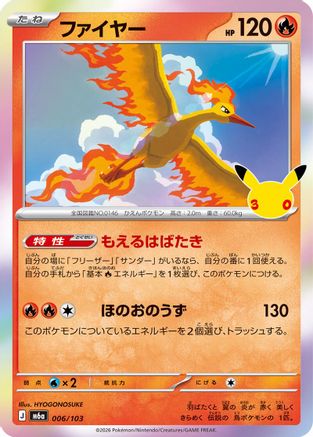 JPN - Moltres 006/103/103  - Holofoil - null