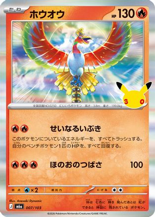 JPN - Ho-Oh 007/103/103  - Holofoil - null