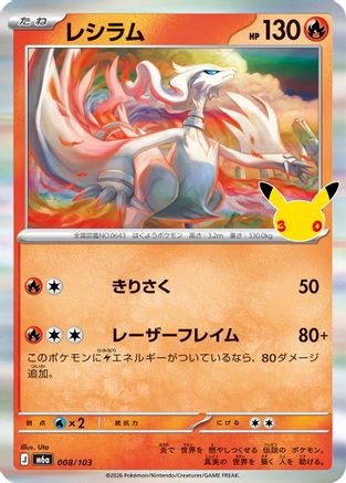 JPN - Reshiram 008/103/103  - Holofoil - null