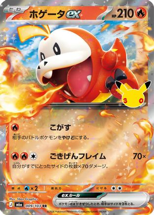 JPN - Fuecoco ex 009/103/103  - Holofoil - Double Rare