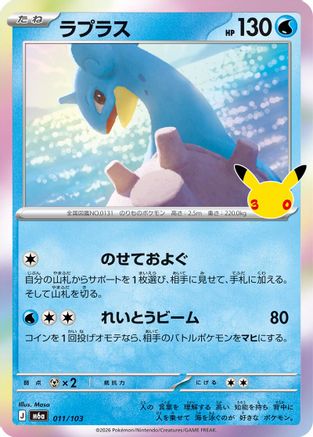 JPN - Lapras 011/103/103  - Holofoil - null