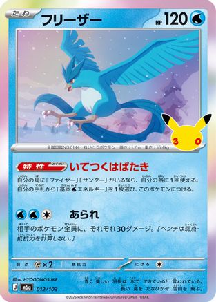 JPN - Articuno 012/103/103  - Holofoil - null