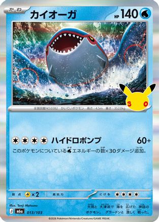 JPN - Kyogre 013/103/103  - Holofoil - null