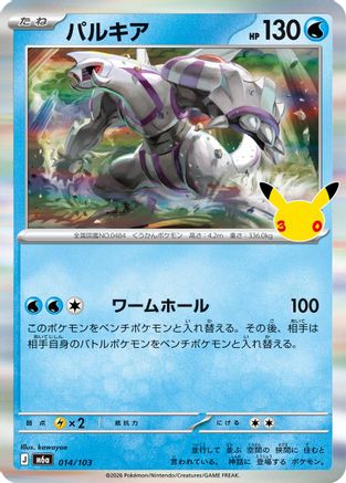 JPN - Palkia 014/103/103  - Holofoil - null