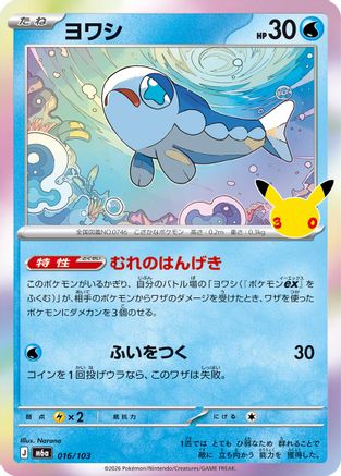 JPN - Wishiwashi 016/103/103  - Holofoil - null