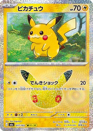JPN - Pikachu 017/103/103  - Holofoil - null