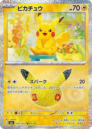 JPN - Pikachu 019/103/103  - Holofoil - null