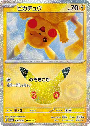 JPN - Pikachu 020/103/103  - Holofoil - null