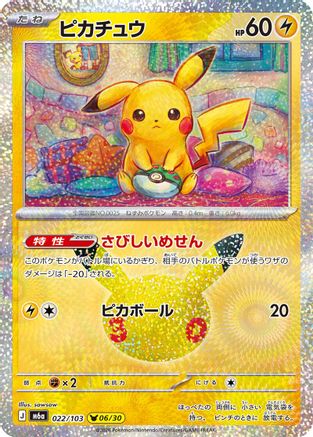 JPN - Pikachu 022/103/103  - Holofoil - null