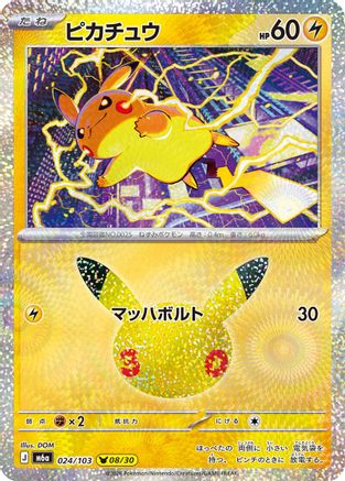 JPN - Pikachu 024/103/103  - Holofoil - null
