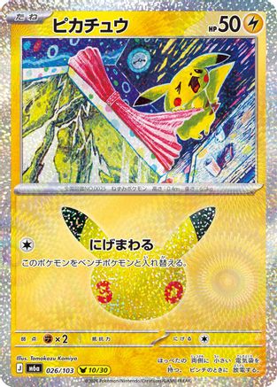JPN - Pikachu 026/103/103  - Holofoil - null