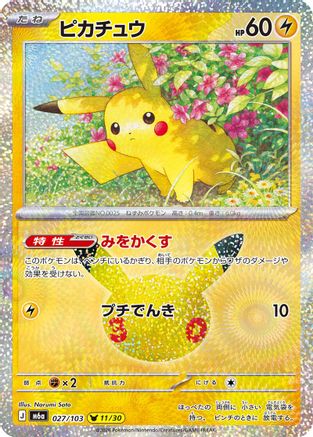 JPN - Pikachu 027/103/103  - Holofoil - null