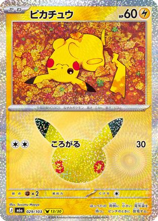 JPN - Pikachu 029/103/103  - Holofoil - null
