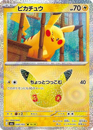 JPN - Pikachu 030/103/103  - Holofoil - null