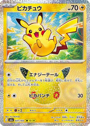 JPN - Pikachu 031/103/103  - Holofoil - null