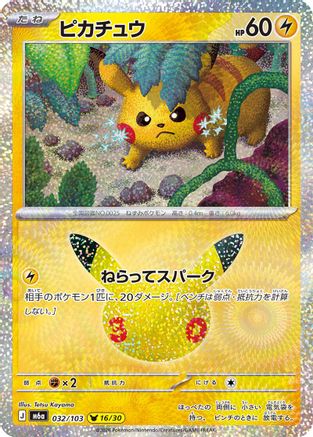 JPN - Pikachu 032/103/103  - Holofoil - null