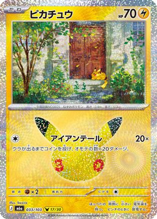 JPN - Pikachu 033/103/103  - Holofoil - null