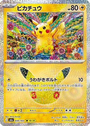 JPN - Pikachu 034/103/103  - Holofoil - null