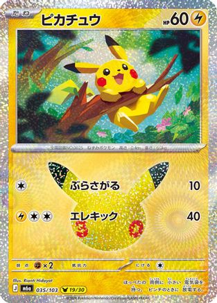 JPN - Pikachu 035/103/103  - Holofoil - null