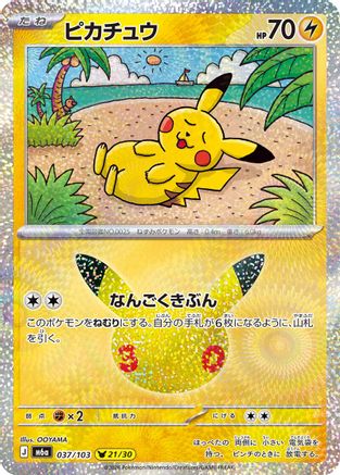 JPN - Pikachu 037/103/103  - Holofoil - null