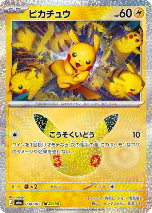 JPN - Pikachu 038/103/103  - Holofoil - null