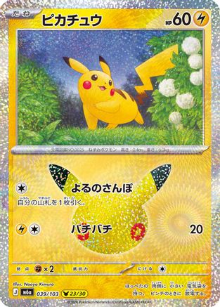 JPN - Pikachu 039/103/103  - Holofoil - null