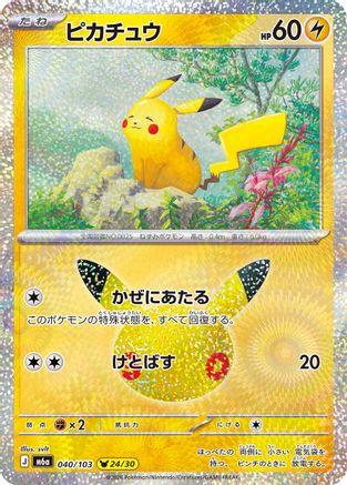 JPN - Pikachu 040/103/103  - Holofoil - null