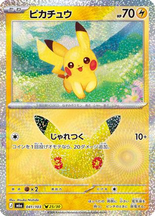 JPN - Pikachu 041/103/103  - Holofoil - null
