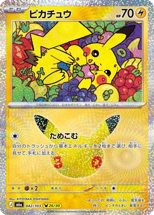 JPN - Pikachu 042/103/103  - Holofoil - null