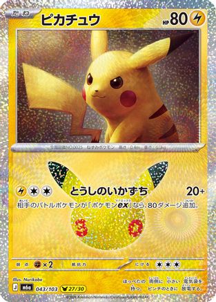 JPN - Pikachu 043/103/103  - Holofoil - null