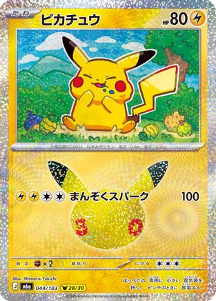 JPN - Pikachu 044/103/103  - Holofoil - null