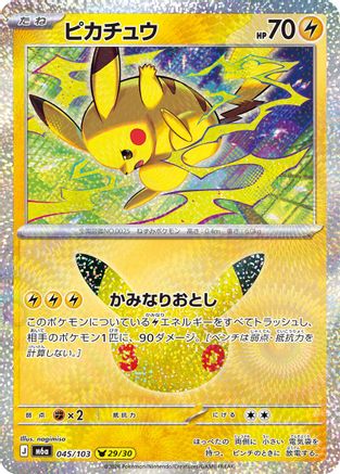 JPN - Pikachu 045/103/103  - Holofoil - null