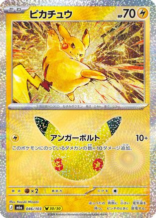 JPN - Pikachu 046/103/103  - Holofoil - null