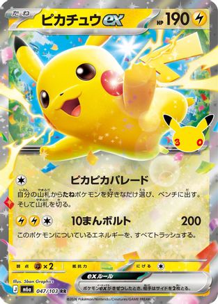 JPN - Pikachu ex 047/103/103  - Holofoil - Double Rare