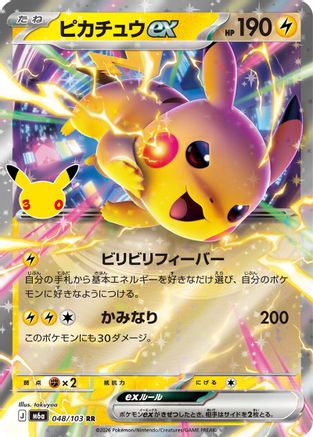 JPN - Pikachu ex 048/103/103  - Holofoil - Double Rare