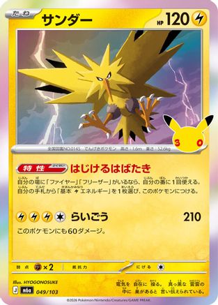 JPN - Zapdos 049/103/103  - Holofoil - null