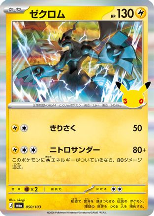 JPN - Zekrom 050/103/103  - Holofoil - null