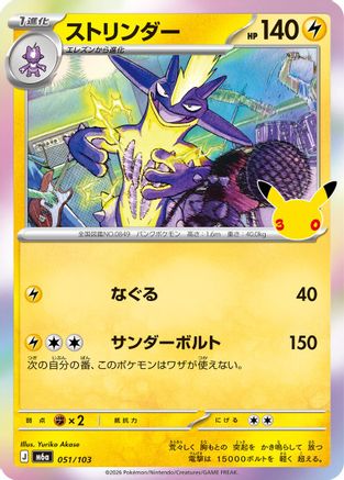 JPN - Toxtricity 051/103/103  - Holofoil - null