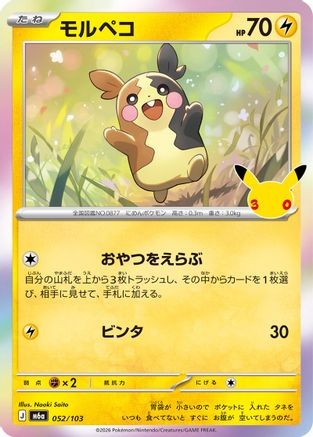 JPN - Morpeko 052/103/103  - Holofoil - null