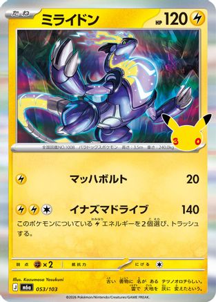 JPN - Miraidon 053/103/103  - Holofoil - null