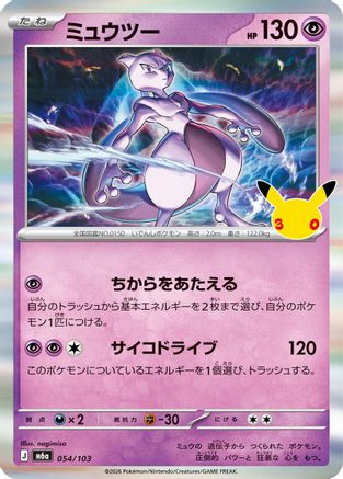 JPN - Mewtwo 054/103/103  - Holofoil - null